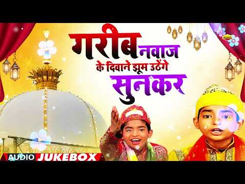 अनीस साबरी टॉप 3 ख्वाजा जी की क़व्वाली | Audio Jukebox | Rais Anis Sabri | Nonstop Qawwali