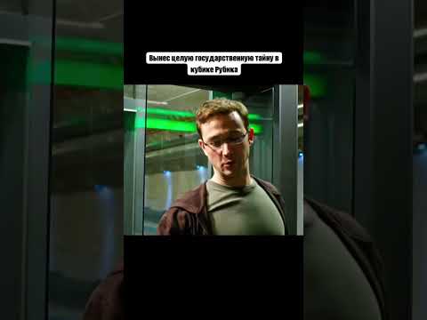 🎬 Сноуден / Snowden (2016) 🕵️‍♂️ #film #movie #reels #video #фильм #кино #видео #фильмы #rek #сериал