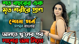 বরদানের মূল্য, নিজের বলিদান.. |New Suspense Thriller Movie| অচিরার গপ্প-সপ্প
