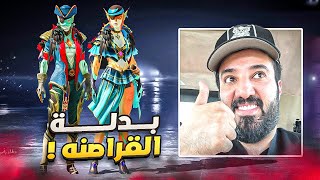 القراصنــه