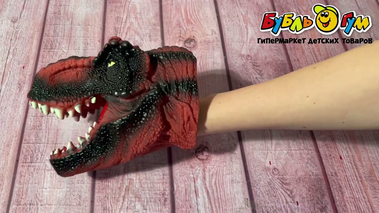 Голова-перчатка Тиранозавр - видео