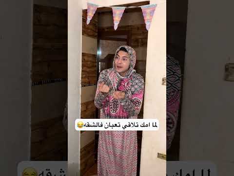 ูู
ุง ุงู
ู ุชูุงูู ุชุนุจุงู ูู ุงูุดูู๐