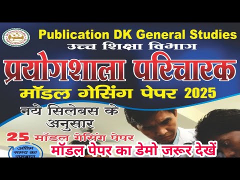 Cg Prayogshala Paricharak Modal Paper 2025 || Prayogshala Paricharak Modal Guessing Paper 2025 ||