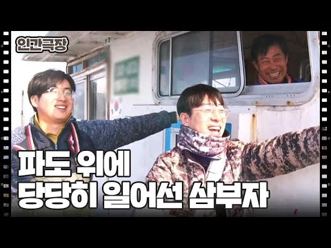 [파도 위의 삼부자] (15/15) [인간극장/Screening Humanity] | KBS 250207 방송