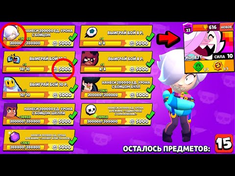 ВЫПОЛНИЛ ВСЕ КВЕСТЫ И ОФИГЕЛ ОТ ПОДАРКА! МИРОВОЙ РЕКОРД! РУБРИКА *ПУТЬ ЛЕГИ* В БРАВЛ СТАРС