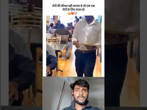 Roti Ki kimat Vahi Jaanta Hai Jo Roti ke liye tarsa #motivation #reactionvideo