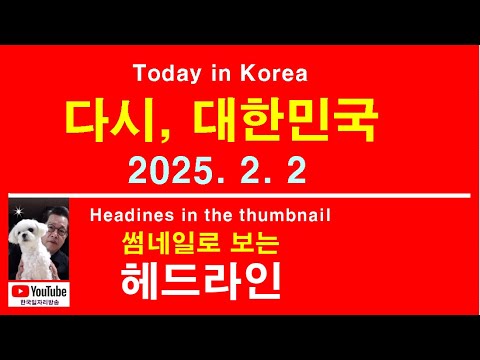 2025년 2월 2일