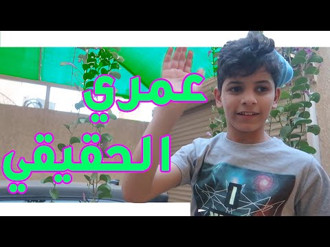طلع عمر اخوي نواف كبير 😱