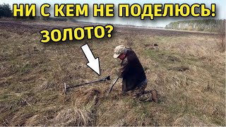 Поиск на исчезнувших ХУТОРАХ! В поисках сокровищ / In search of treasures