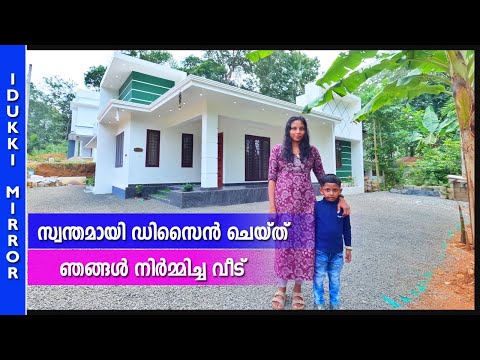 Home tour |  സ്വന്തമായി  ഡിസൈൻ  ചെയ്ത്  നിർമ്മിച്ച വീട് കാണാം | Budget Home design | Kerala