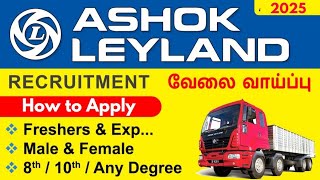 🔥ASHOK LEYLAND ✅  PERMANENT JOB REQUIREMENT 📢 நிரந்தர வேலை வாய்ப்பு  #job