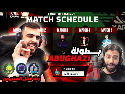 بطولة ابو غازي 1 لجميع الستريمرز ببجي موبايل - PubgMobile