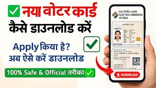 New Voter Card Downlod Kare Mobile Se | Mobile Se New Voter Card Kaise Download Kare