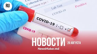 Дроны будут следить за порядком/ В Кишиневе мало тестов на ковид/ Тирасполь планирует военный парад