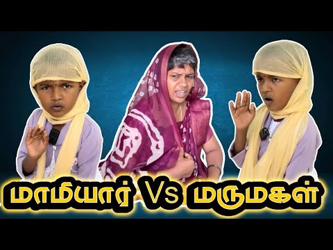 மாமியார் Vs மருமகள் 😅🤪| Saisaran Best Comedy 🤣😅😝