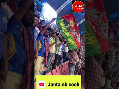 अखिलेश यादव ने जो लखनऊ में इकाना स्टेडियम बनवाया है उस स्टेडियम #shortvideo #subscribe #short