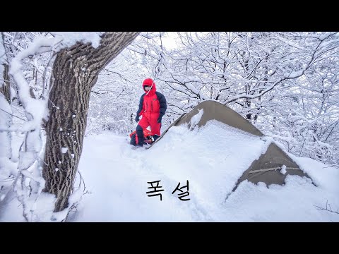 쏟아지는 40cm 폭설 속에서 설산 백패킹