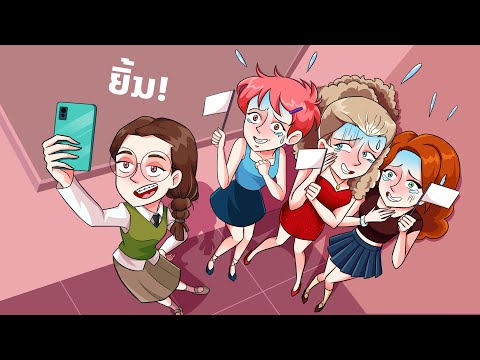 ฉันเป็นสาวเนิร์ดที่กลุ่มสาวแสบกลัว