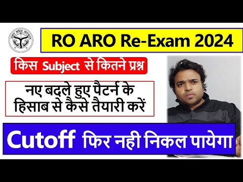 अभी भी समय है बदले हुए पैटर्न के हिसाब से पढ़ लो | RO ARO 2024 | Strategy | Cutoff | Pattern |