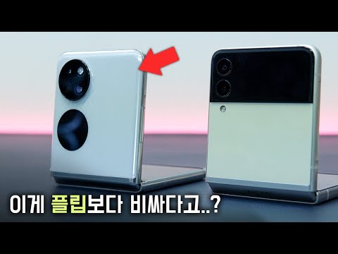 플립3 짝퉁..? 화웨이 폴더블폰 P50 포켓 직접 비교해봤습니다✊ P50 Pocket 언박싱