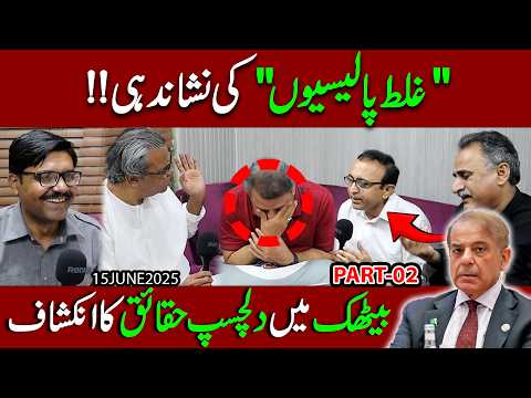 Wrong Policies !! Interesting facts revealed in Baithak Part 02