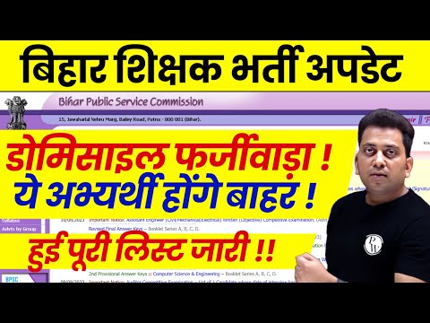 BPSC Teacher Vacancy Latest News Today | Bihar Shikshak Bharti 2025 | BPSC TRE 4.0 Latest News Today