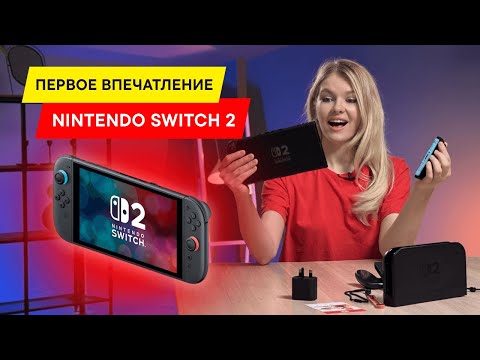 ОБЗОР NINTENDO SWITCH 2 : ПЛЮСЫ И МИНУСЫ. СТОИТ ЛИ МЕНЯТЬ СВОЮ СТАРУШКУ?