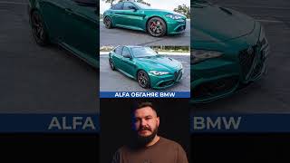 Alfa Romeo Giulia Quadrifoglio: чому вона досі страшна для BMW M3