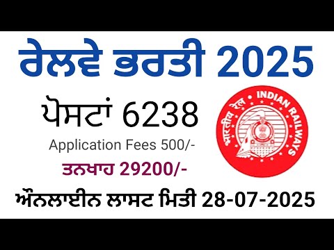 ਰੇਲਵੇ ਭਰਤੀ 2025,RRB Technician Recruitment 2025 Vacancy,