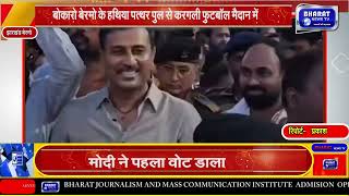 बेरमो के हथिया पत्थर पुल से करगली फुटबॉल मैदान में आज कर्म पूजा महोत्सव मनाया गया