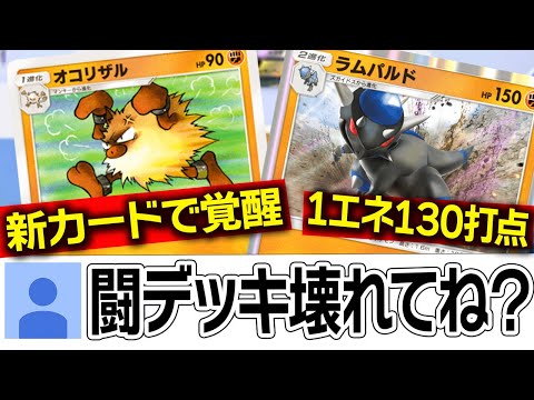 【ポケポケ】環境に刺さる「アグロ型ラムパルド」が強い　闘ぶっ壊れてね?【デッキ紹介】Pokémon Trading Card Game Pocket