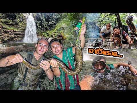 72 ชั่วโมง เอาชีวิตรอดกับอดีดหน่อยรบพิเศษ แรมโบ้ 💪🏞️🌎