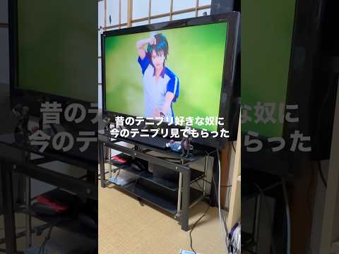昔のテニプリ好きな奴に今のテニプリ見てもらったw #日常 #友達 #シェアハウス #コウトモ #高校の友達でした #テニスの王子様