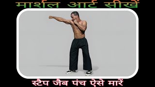 How to throw step jab punch perfectly