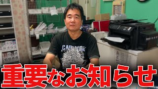 重要なお知らせ！営業時間が変わった理由はこのためです
