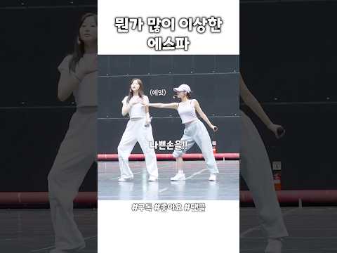 드디어 밝혀진 에스파의 비밀