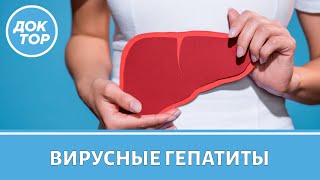 Как защитить печень от смертельно опасных гепатитов