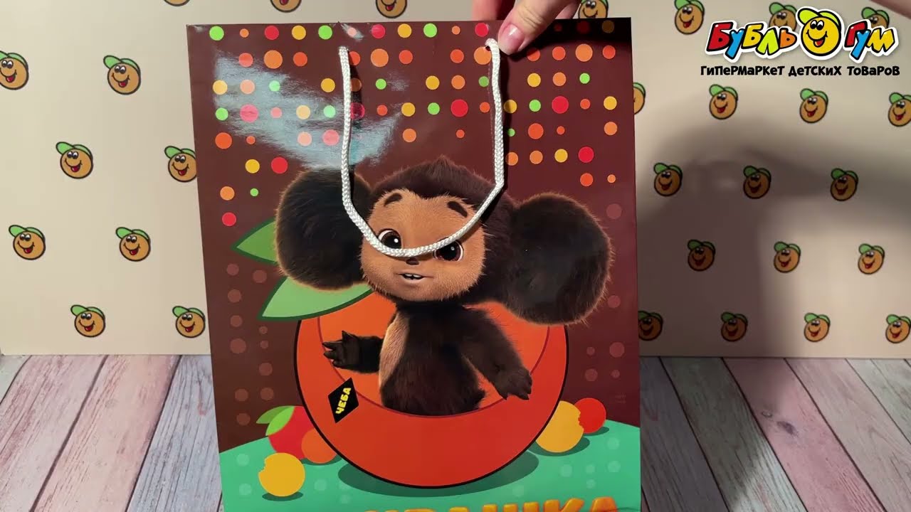 Пакет подарочный Чебурашка 25х35см - видео Пакет подарочный Чебурашка 25х35см - видео