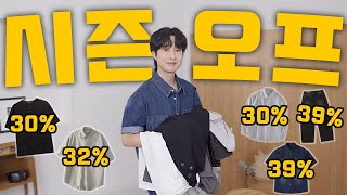지금 놓치면 무조건 손해 보는 여름 시즌 오프 꿀템 TOP 8