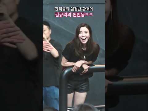 관객들의 엄청난 환호 소리에 김규리의 찐반응ㅋㅋㅋ #신명 #무대인사