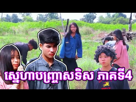 PRT Remastered រឿង ស្នេហាបញ្រ្ចាសទិស ភាគទី4