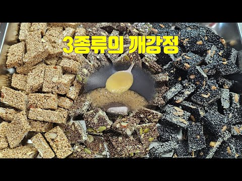 강정에 이것 한 큰술 넣으면 건강해집니다❗️바삭바삭 고소한 깨강정 만들기ㅣ들깨강정ㅣ참깨강정ㅣ명절음식