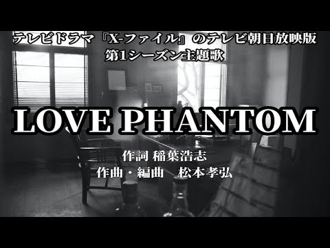 【カラオケ】LOVE PHANTOM/B’z【高音質  練習用　karaoke】