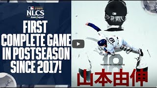 ドジャース対ブルワーズ NLCS 第2戦 "EXCUSE ME, FURUI TOUDAI" ハイライト!! (10/14/25)