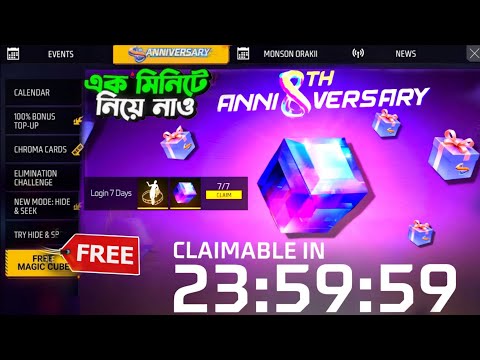 আবারও ম্যাজিক কিউব ফ্রি পাবে সবাই! | Magic Cube Free Event | Free Fire New Event | ff New Event bd
