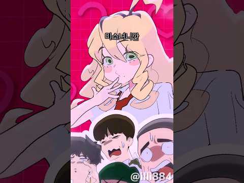 [미소녀호소인!갸루등장]절대와꾸&시대착오 갸루상 #cartoon #oc #meme #미소녀호소인_호소희