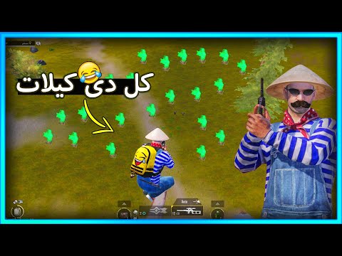 المستفز خرج عن السيطرة 😂 | Pubgmobile