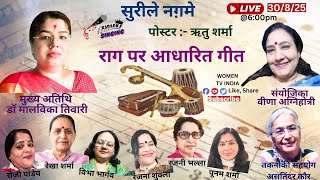 सुरीले नग़मे