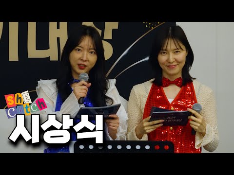 [설특집] 2024 쉬케치 연기대상