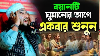 যার কন্ঠের সুর শুনে পুরো দেশবাসী পাগল মাওলানা মাসুদুর রহমান হানাফী 01758060695 Bangla Waz